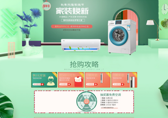 家電網站建設！